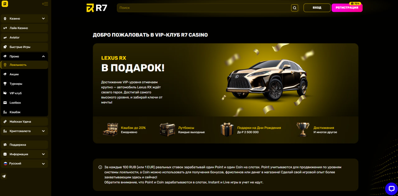 Официальный сайт R7 — бонусы для всех